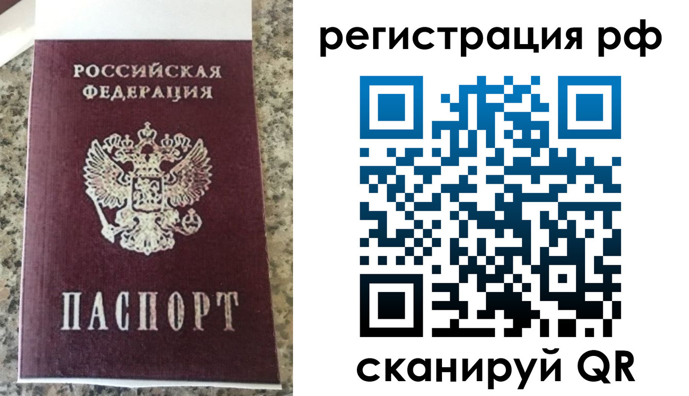 временная регистрация в Башкортостане