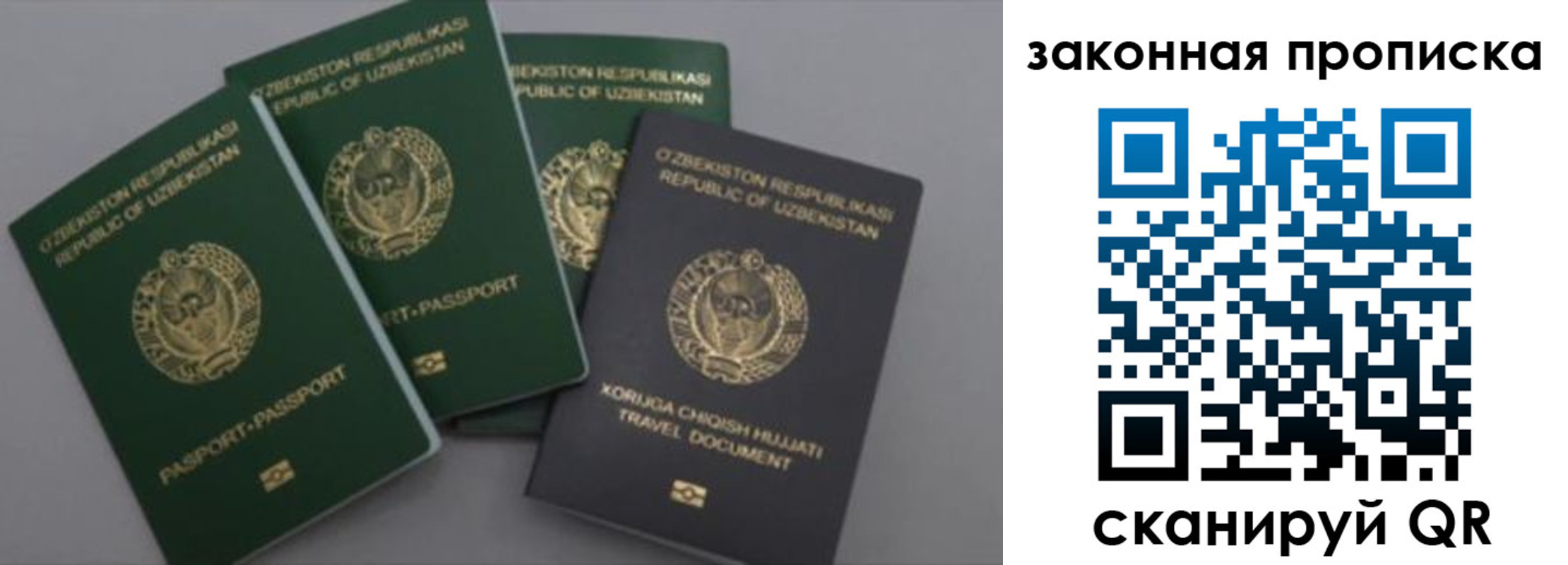 временная регистрация для школы в Башкортостане