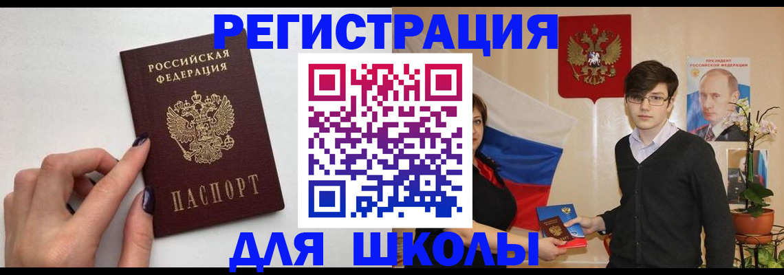 временная регистрация для всех в Башкортостане