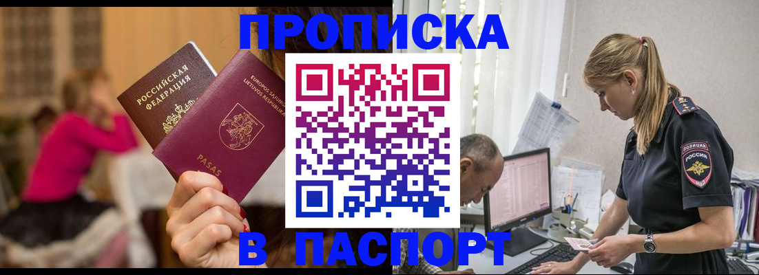 прописка иностранных граждан в Башкортостане