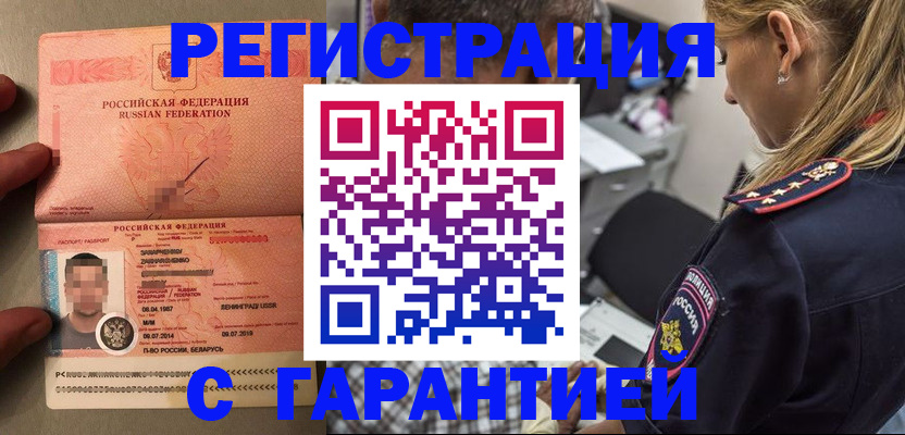 временная регистрация собственник в Башкортостане